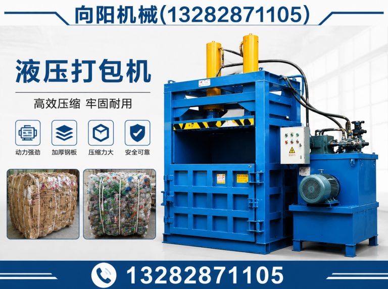西双版纳液压打包机展示图